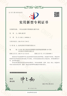 一種自動(dòng)切換車型的機(jī)器人抓手夾具專利證書